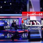 الحدث - AlHadath